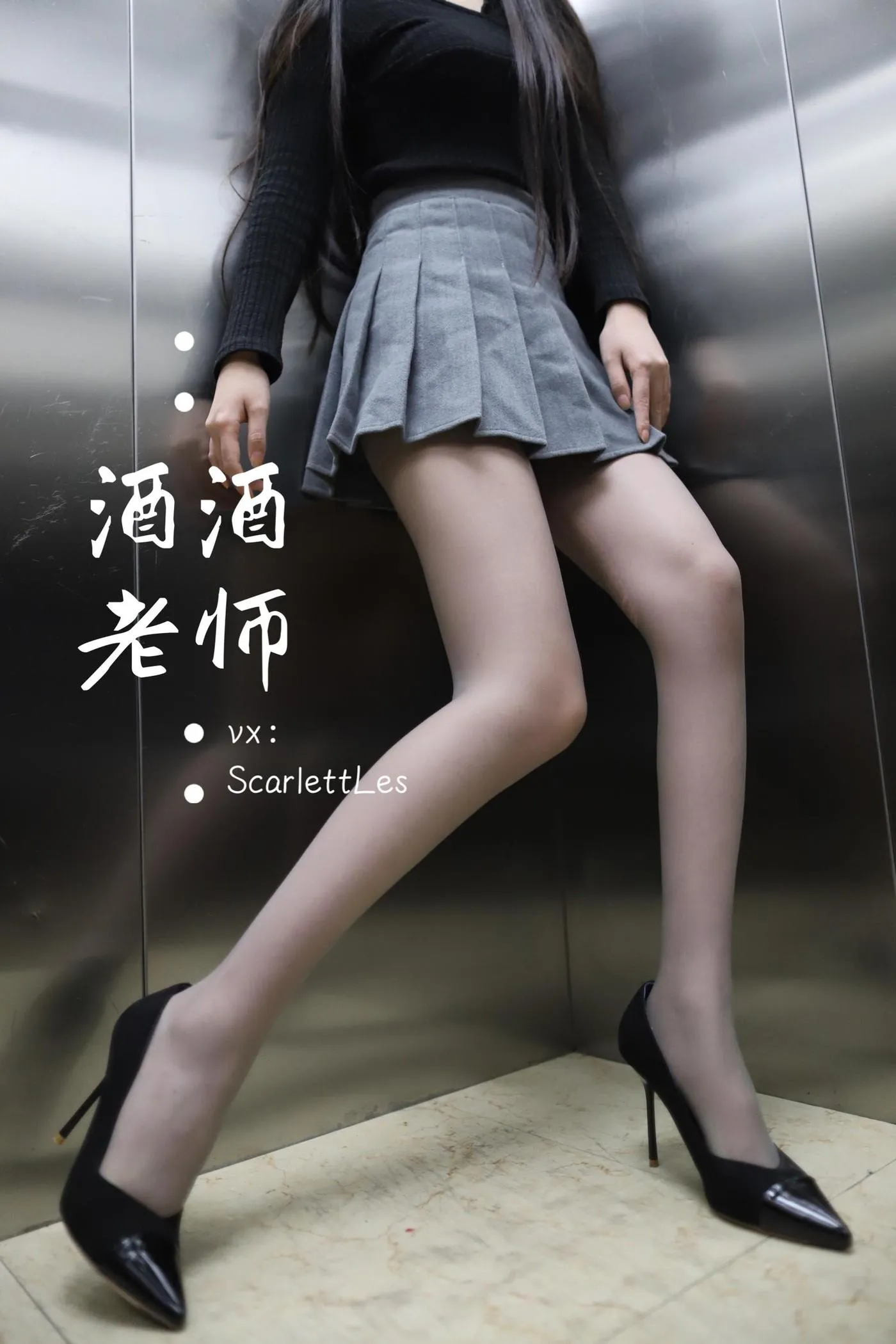 NO.019 酒酒老师 19《老师的电梯灰丝秘事》 [60P]插图4